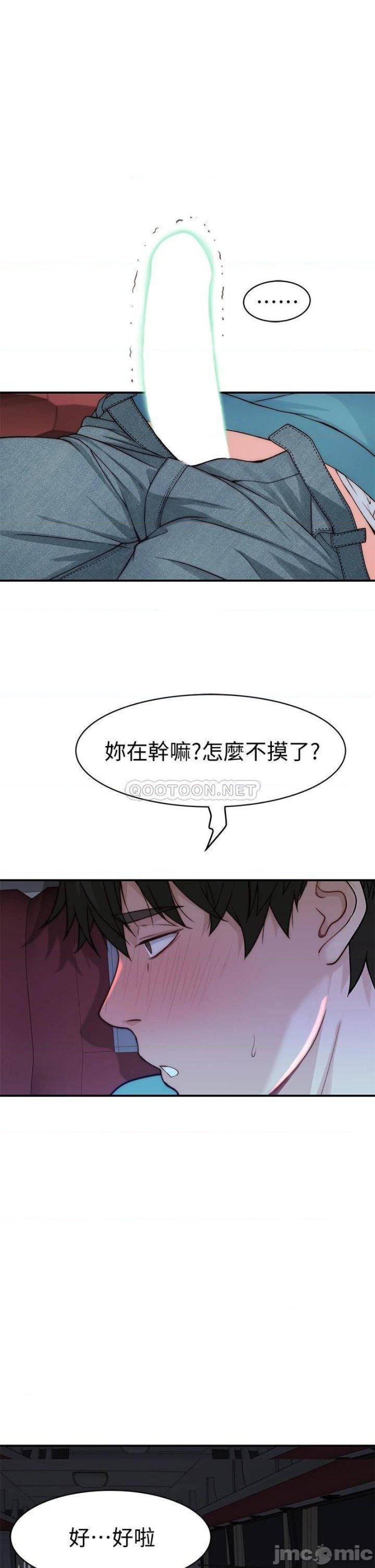 Between Us Raw Chapter 69 Page 13
