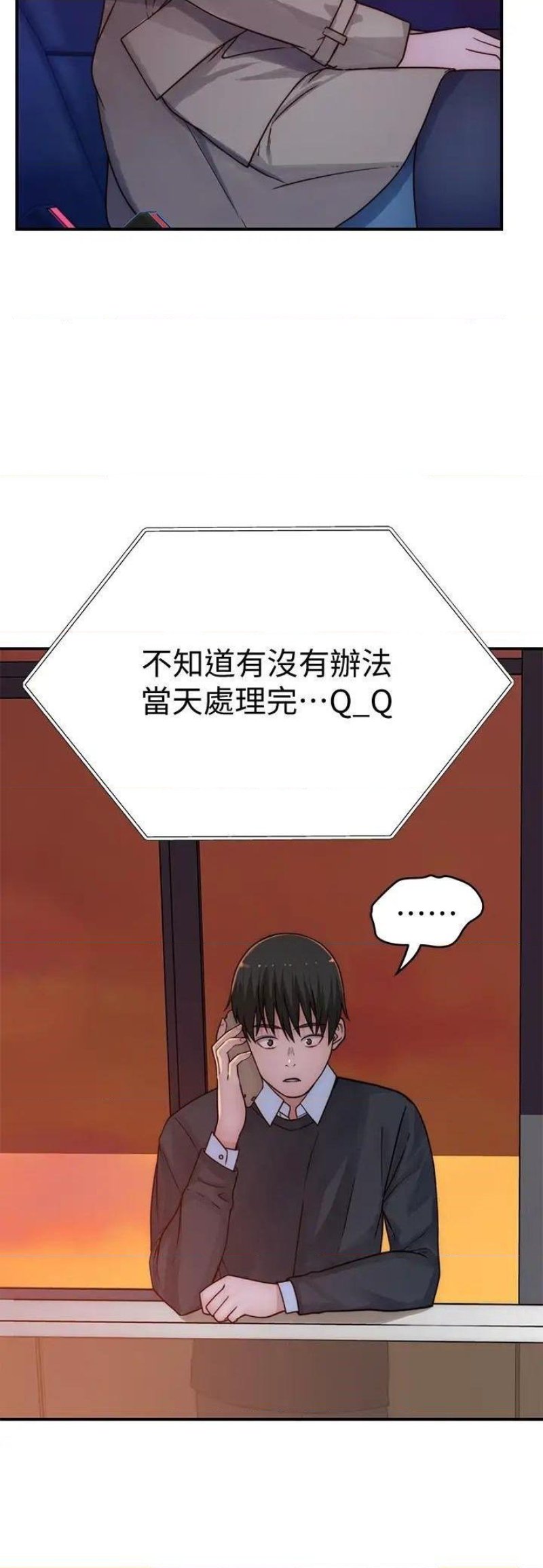 Between Us Raw Chapter 72 Page 12