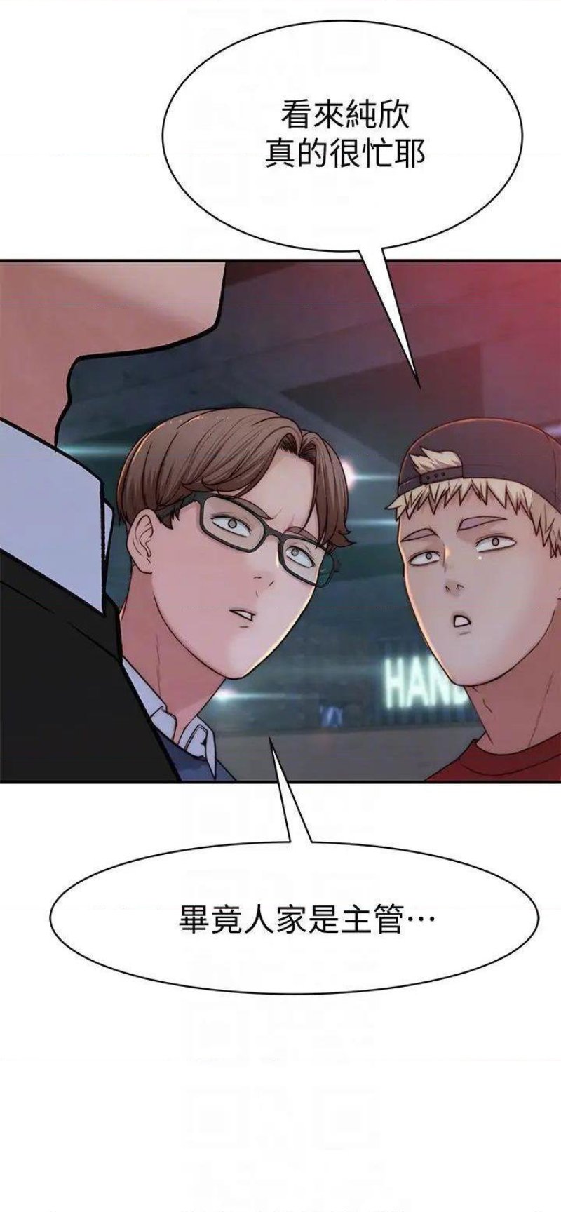 Between Us Raw Chapter 72 Page 17