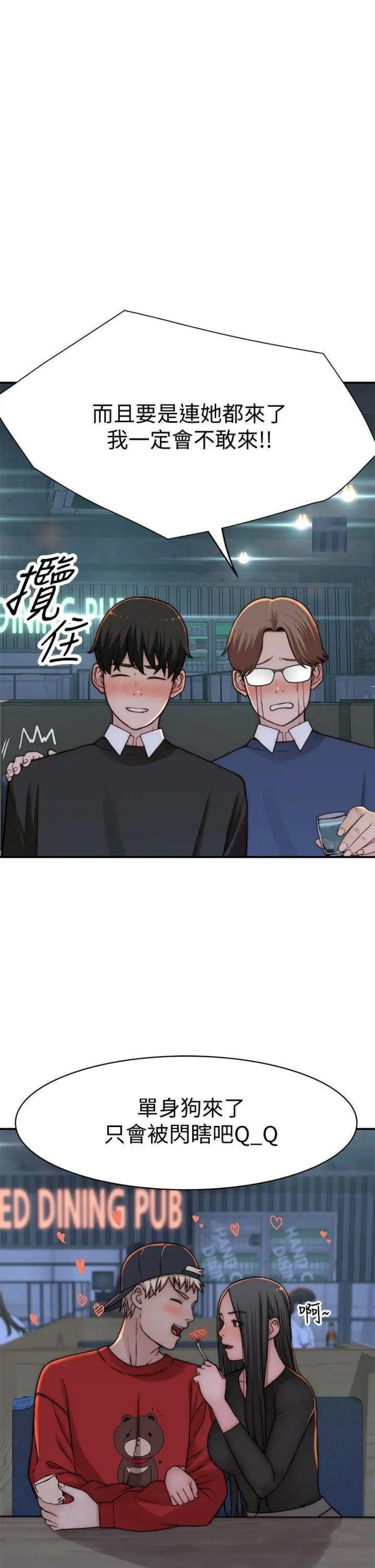 Between Us Raw Chapter 72 Page 18