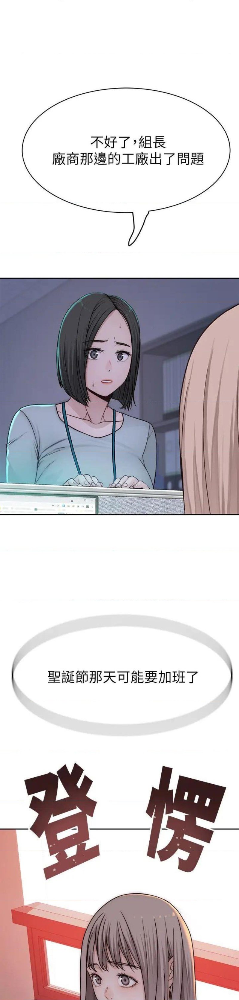 Between Us Raw Chapter 72 Page 2