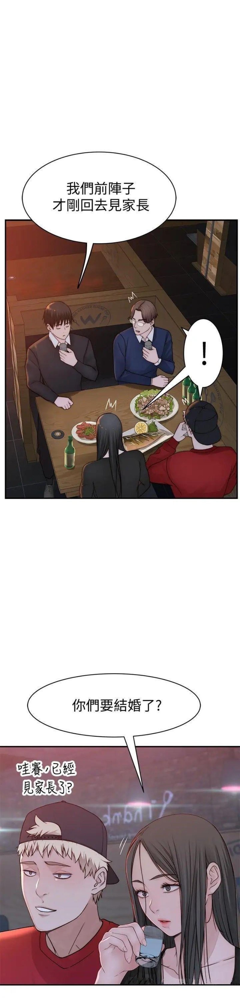 Between Us Raw Chapter 72 Page 20