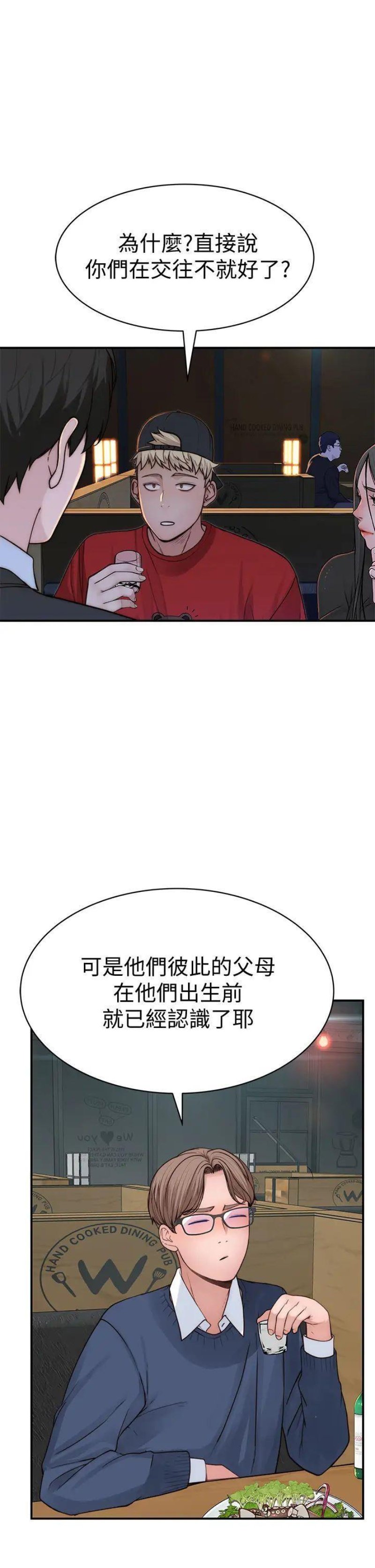 Between Us Raw Chapter 72 Page 22