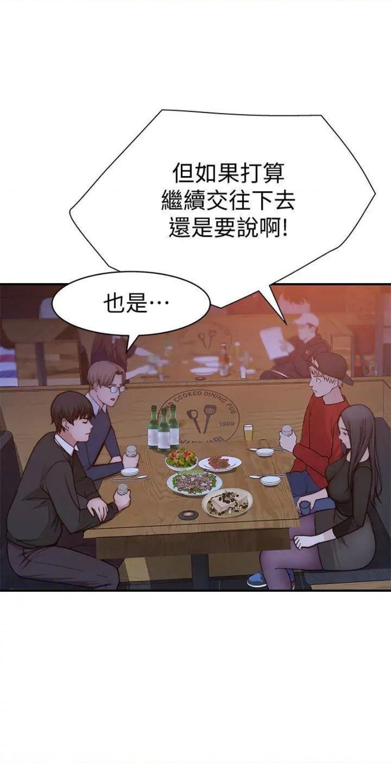 Between Us Raw Chapter 72 Page 23