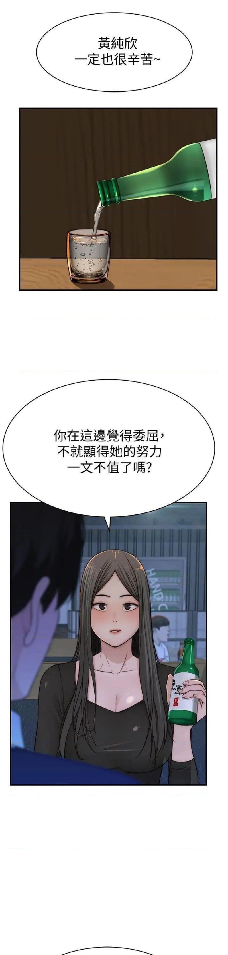 Between Us Raw Chapter 72 Page 27