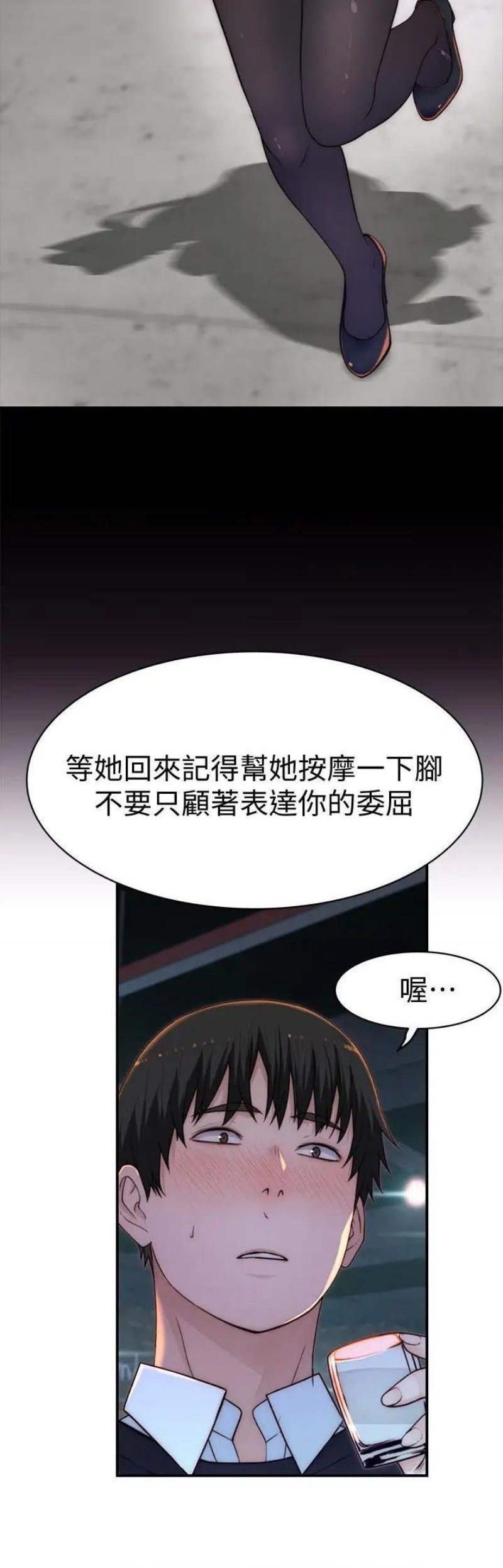 Between Us Raw Chapter 72 Page 30