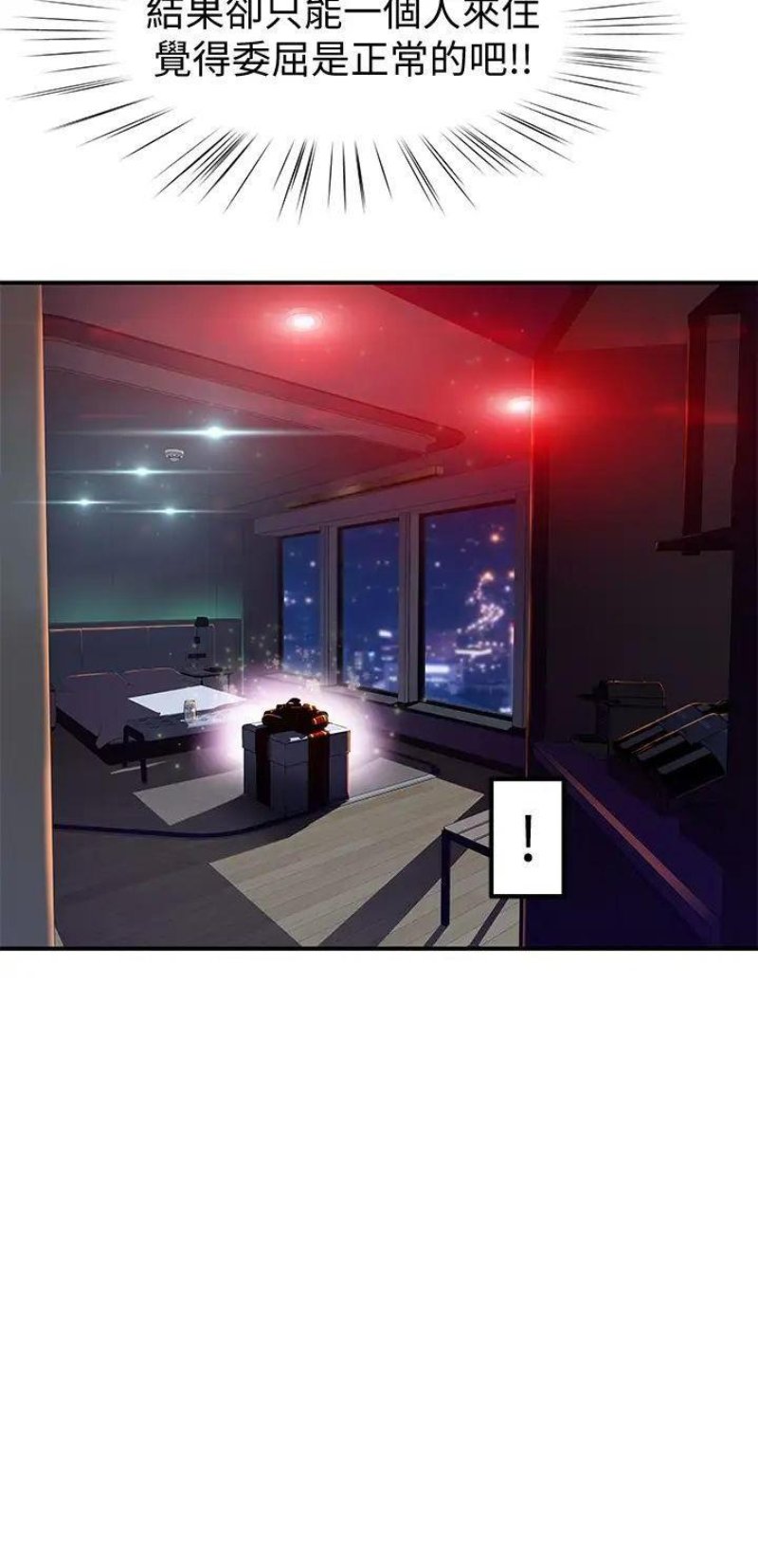 Between Us Raw Chapter 72 Page 34