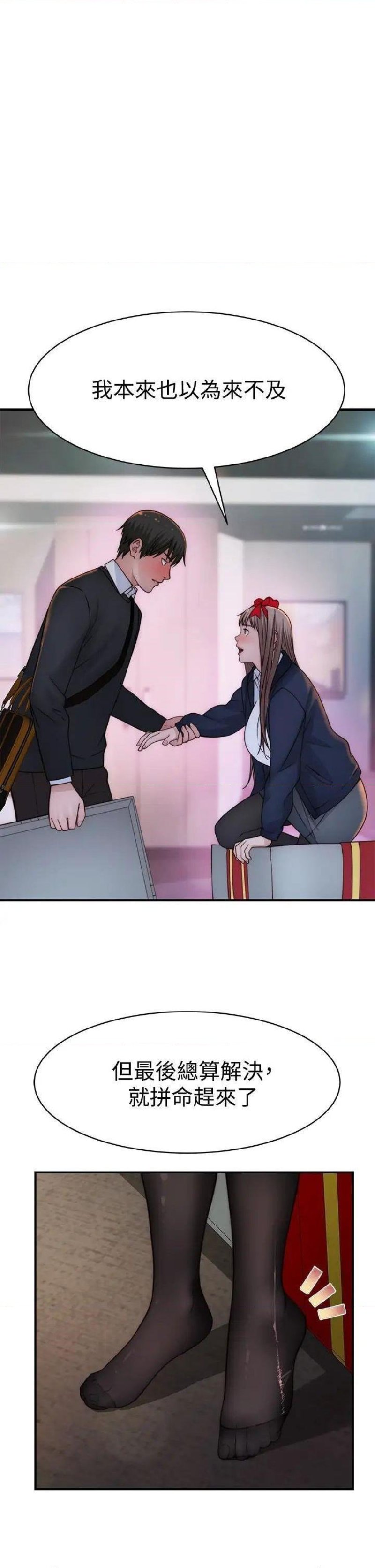 Between Us Raw Chapter 72 Page 39