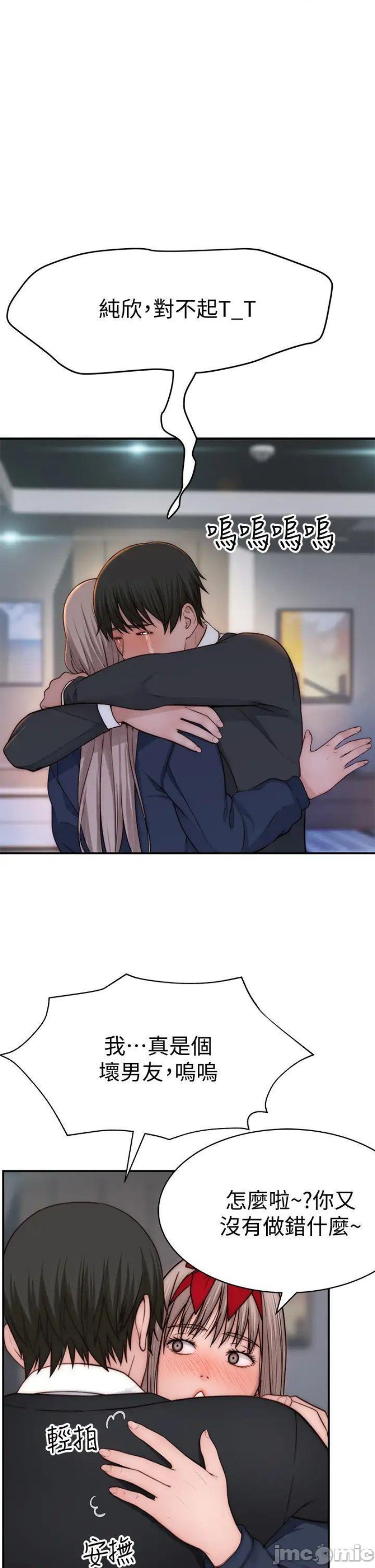 Between Us Raw Chapter 72 Page 43