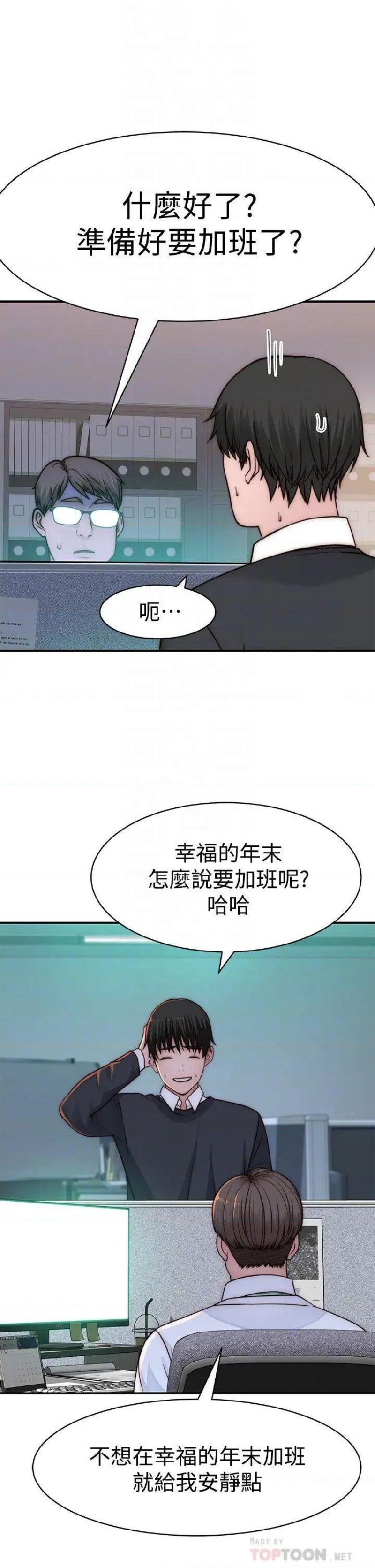 Between Us Raw Chapter 72 Page 7