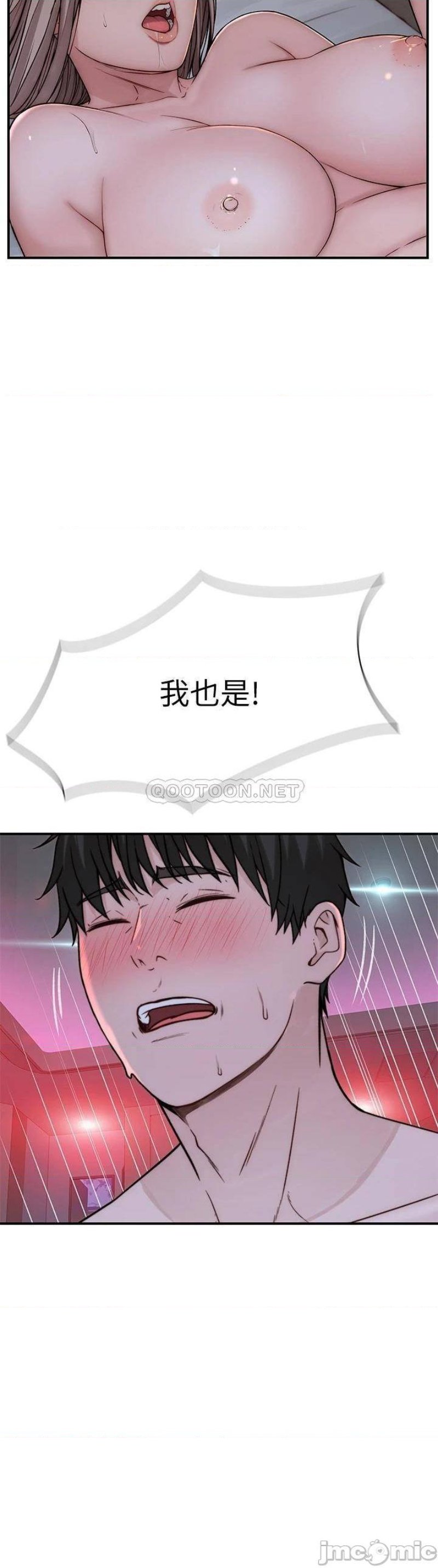 Between Us Raw Chapter 74 Page 33
