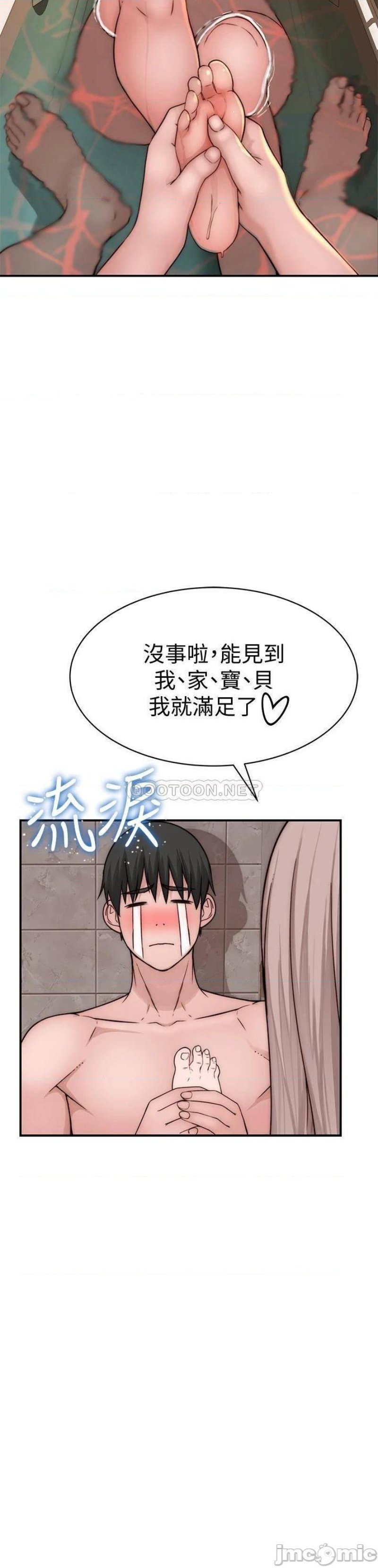 Between Us Raw Chapter 74 Page 43