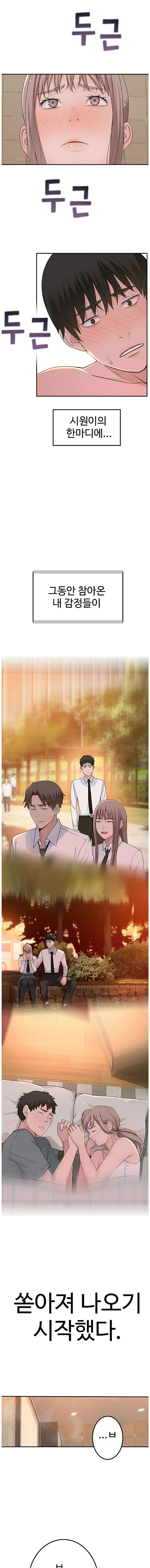 Between Us Raw Chapter 8 Page 12