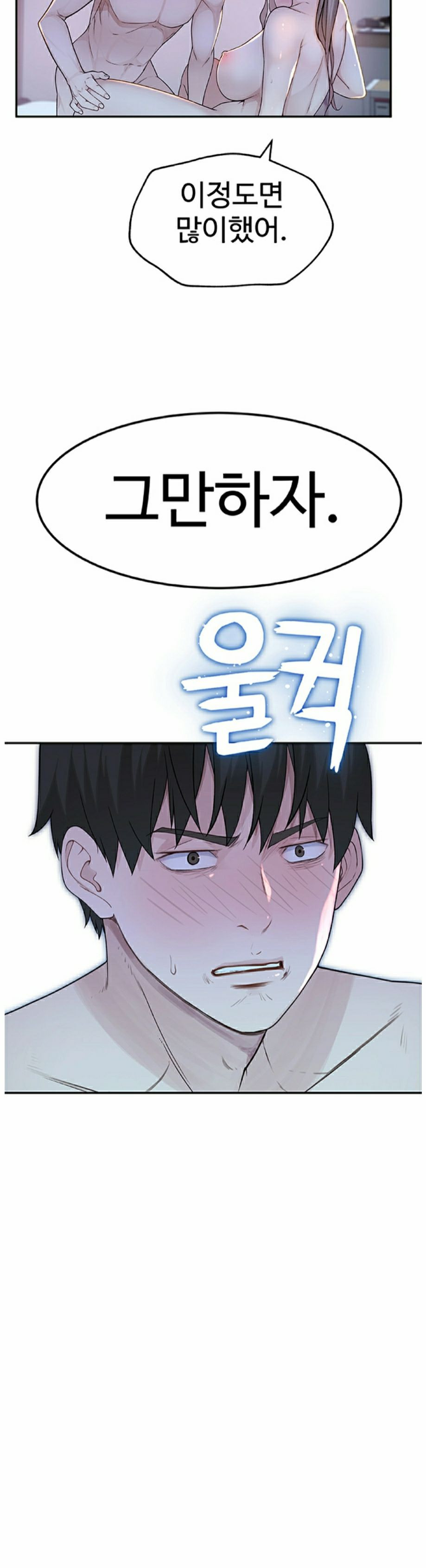 Between Us Raw Chapter 8 Page 16