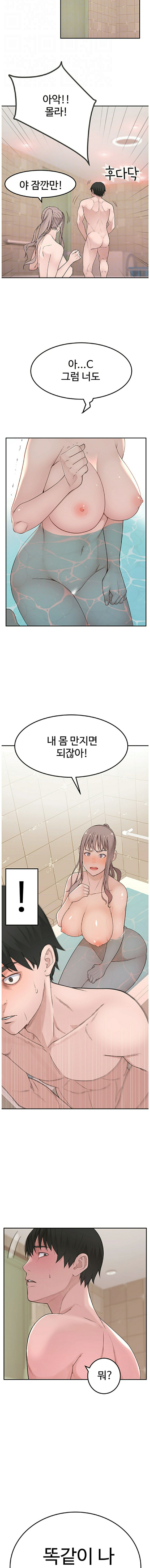 Between Us Raw Chapter 8 Page 4