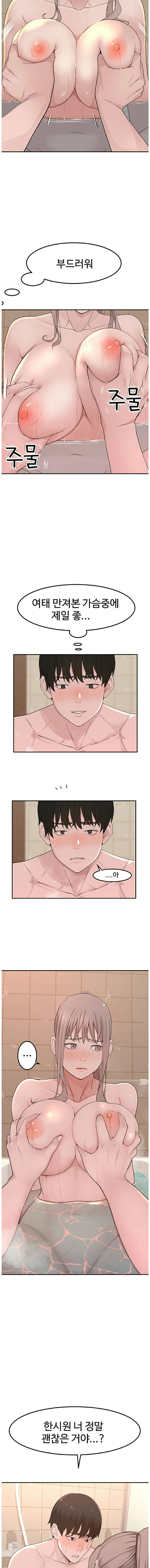 Between Us Raw Chapter 8 Page 9