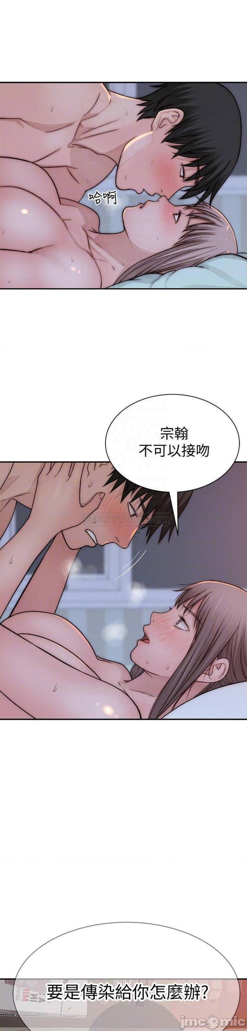 Between Us Raw Chapter 76 Page 16