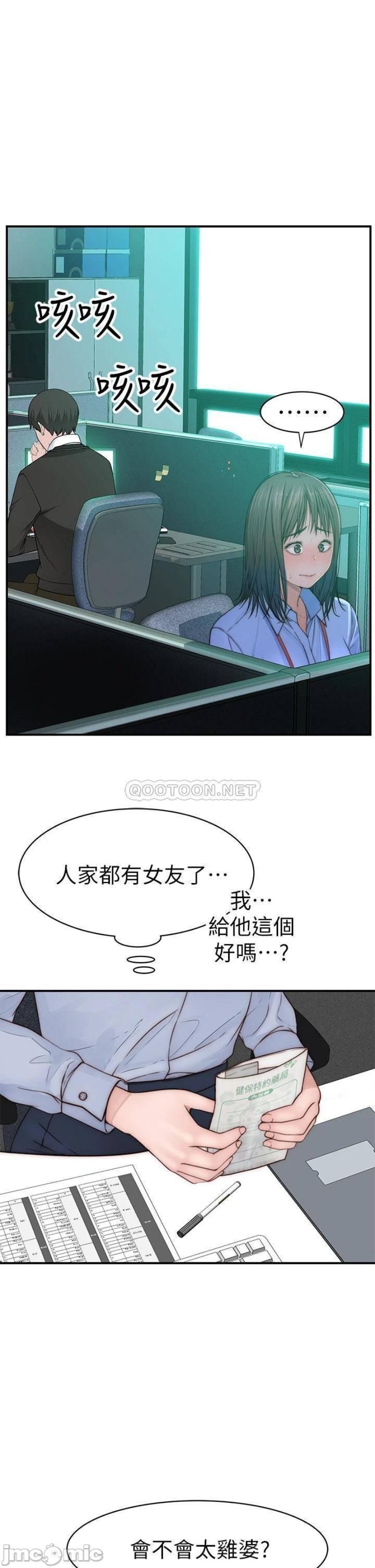 Between Us Raw Chapter 76 Page 43