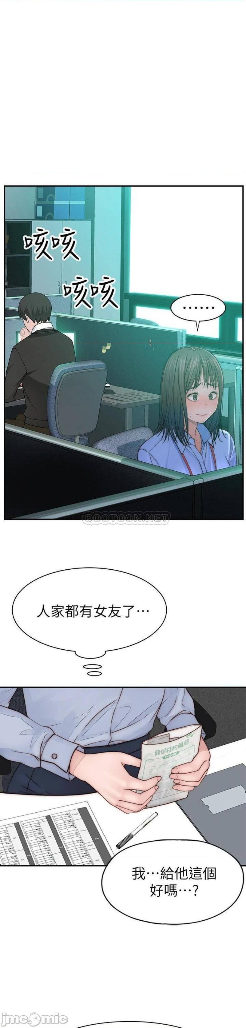 Between Us Raw Chapter 77 Page 1