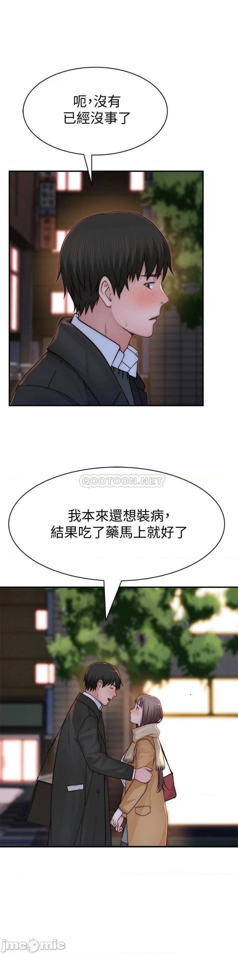 Between Us Raw Chapter 77 Page 33
