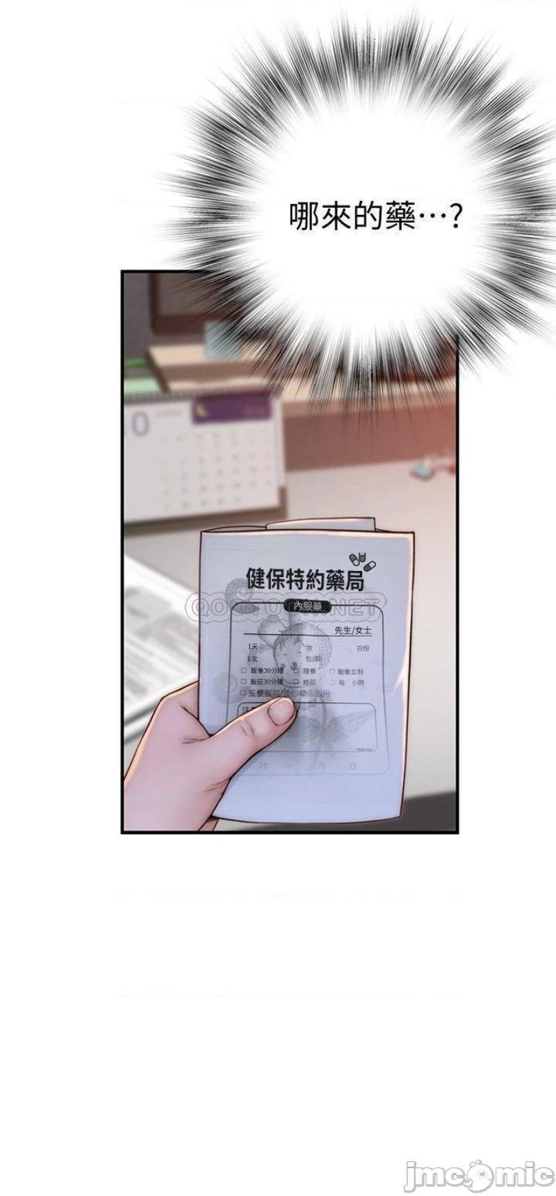 Between Us Raw Chapter 77 Page 7