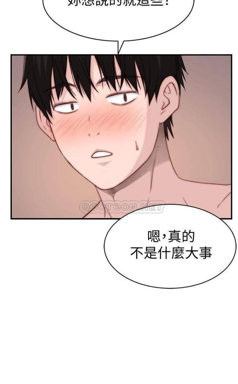 Between Us Raw Chapter 78 Page 31