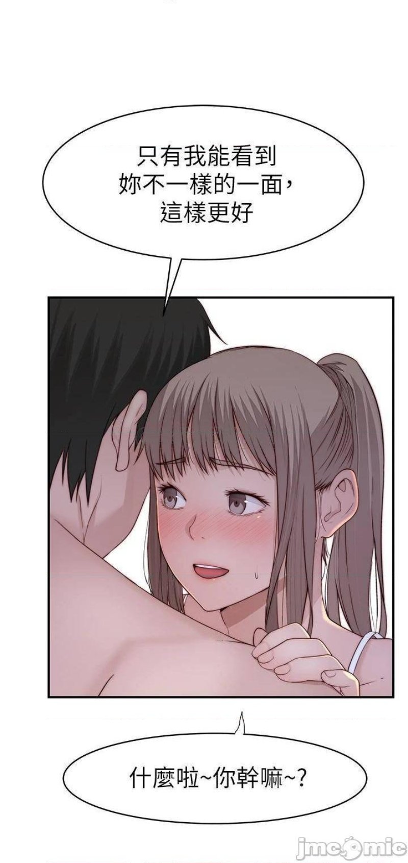 Between Us Raw Chapter 78 Page 45