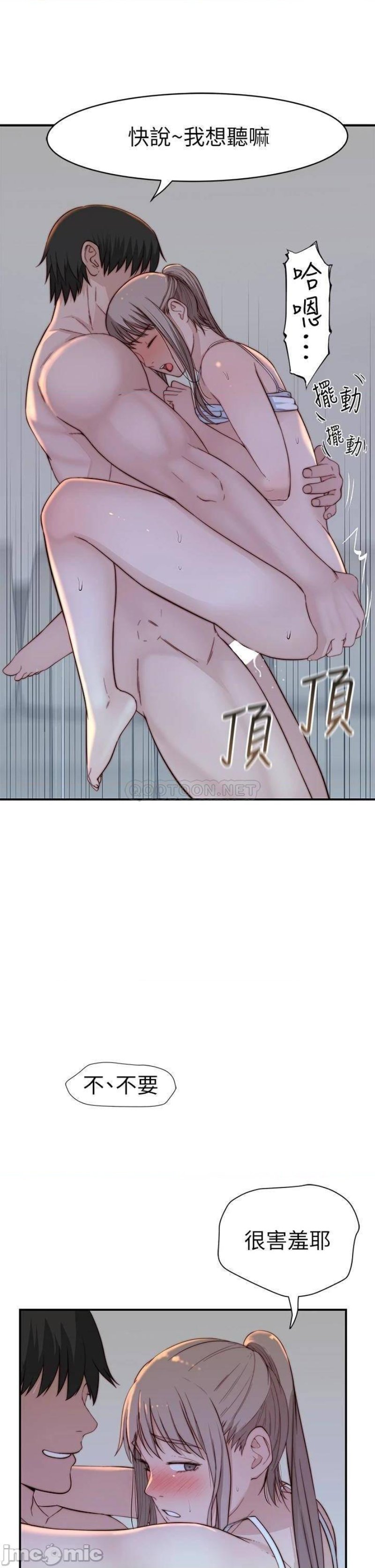 Between Us Raw Chapter 79 Page 21