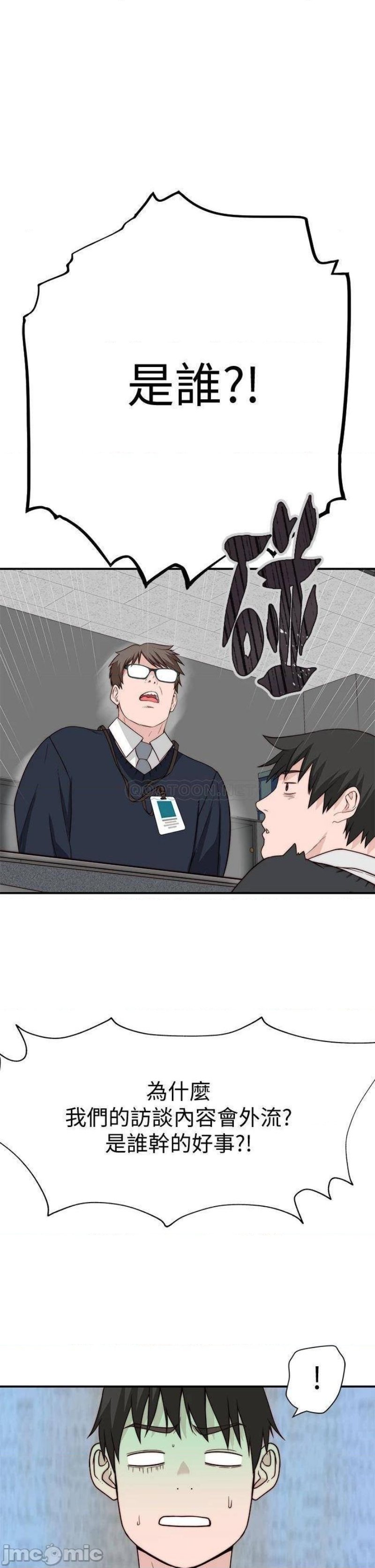 Between Us Raw Chapter 79 Page 33