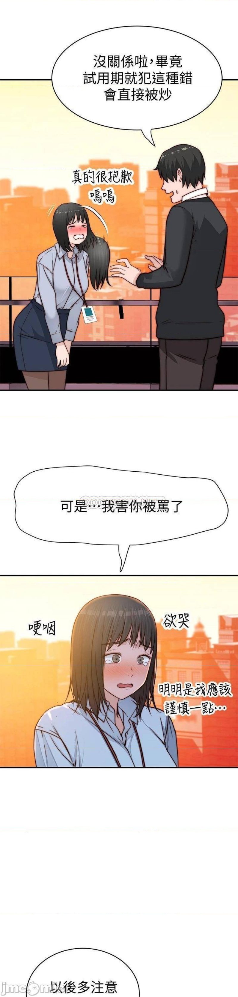 Between Us Raw Chapter 79 Page 41