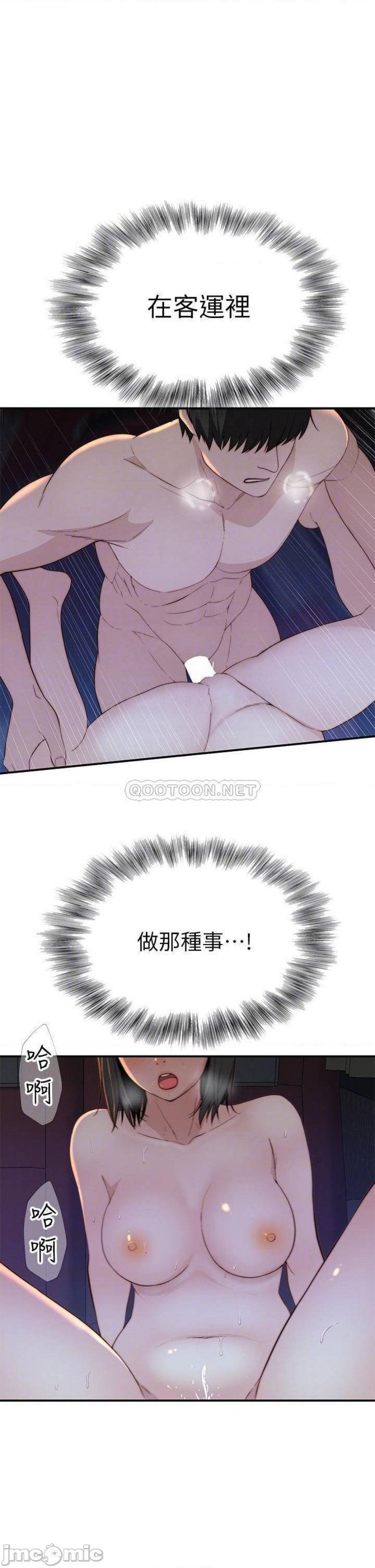 Between Us Raw Chapter 80 Page 10