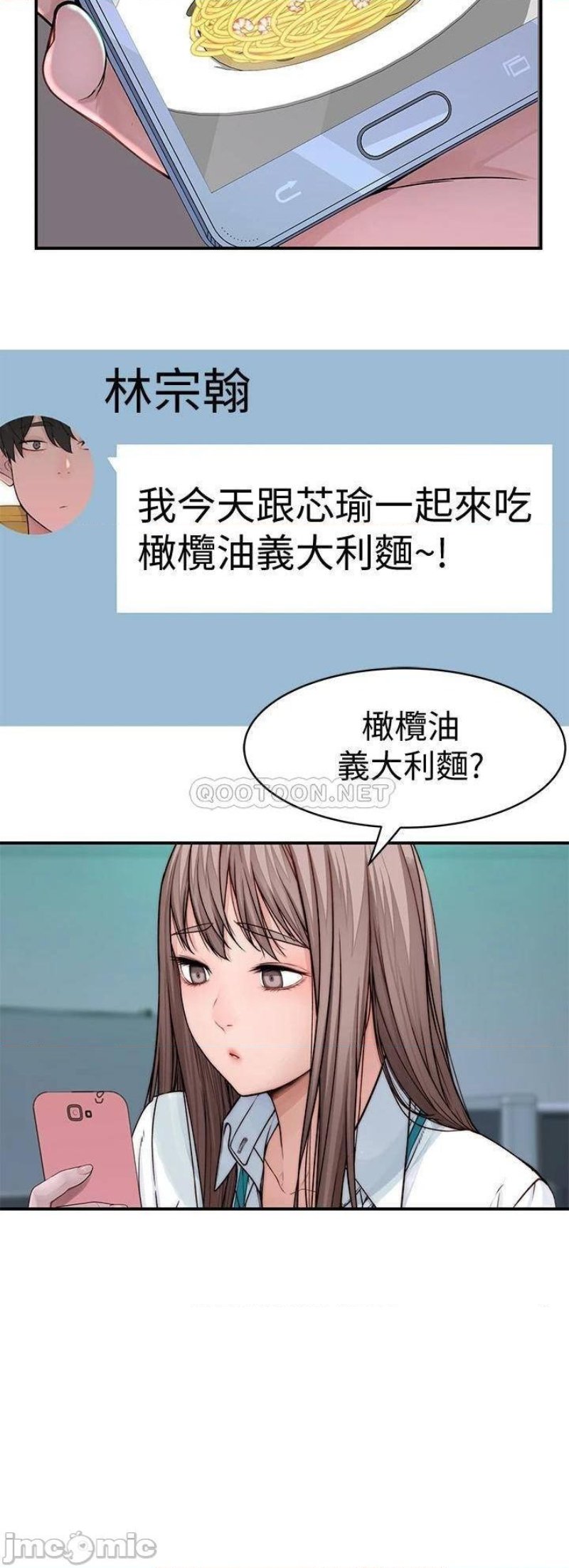 Between Us Raw Chapter 80 Page 33