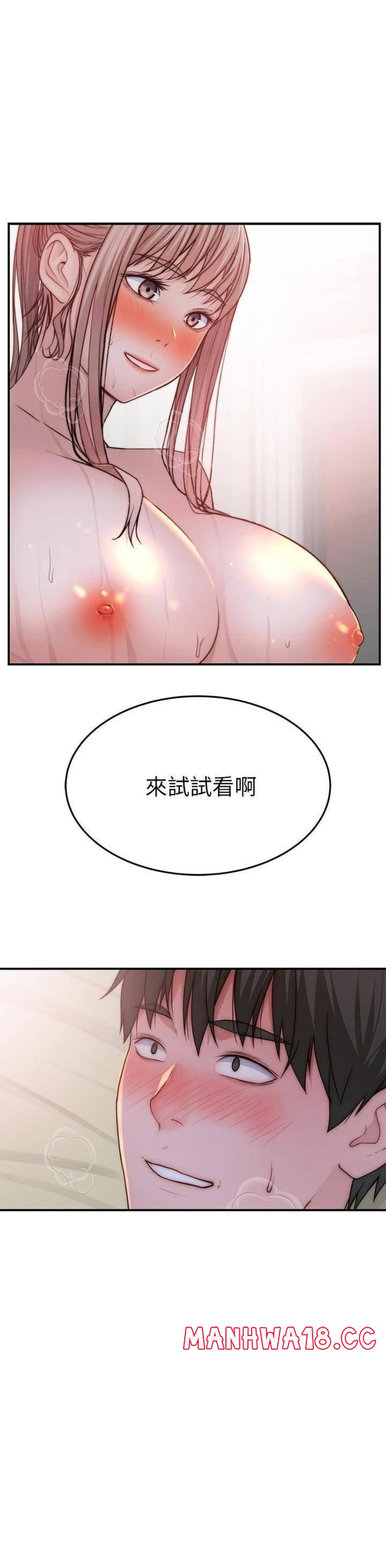 Between Us Raw Chapter 82 Page 2