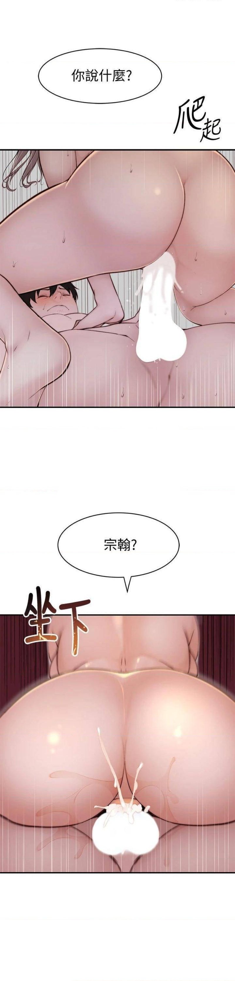 Between Us Raw Chapter 82 Page 26
