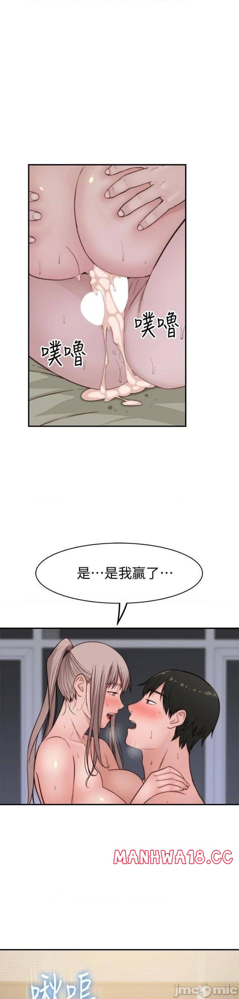 Between Us Raw Chapter 82 Page 36
