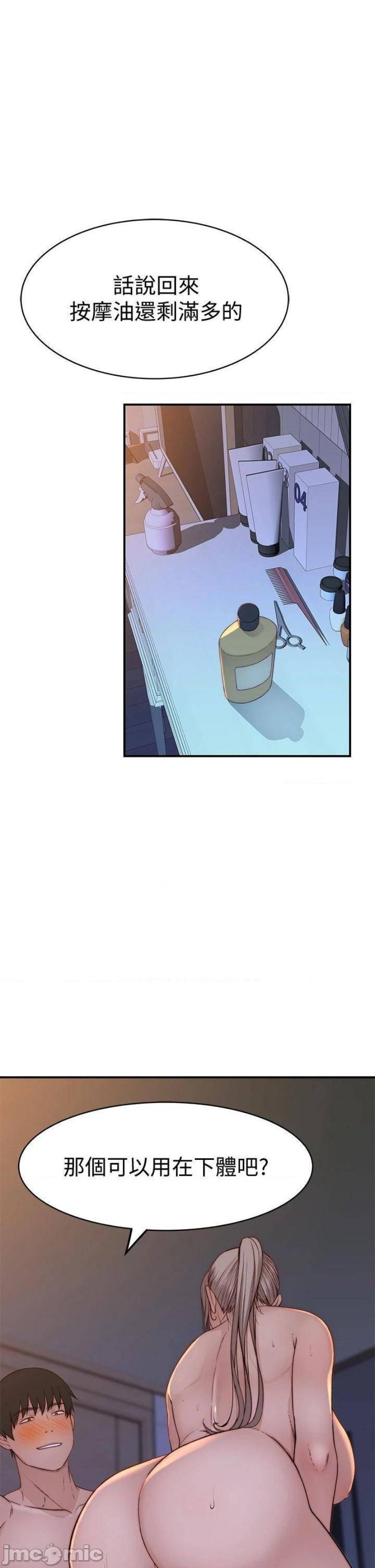 Between Us Raw Chapter 82 Page 43