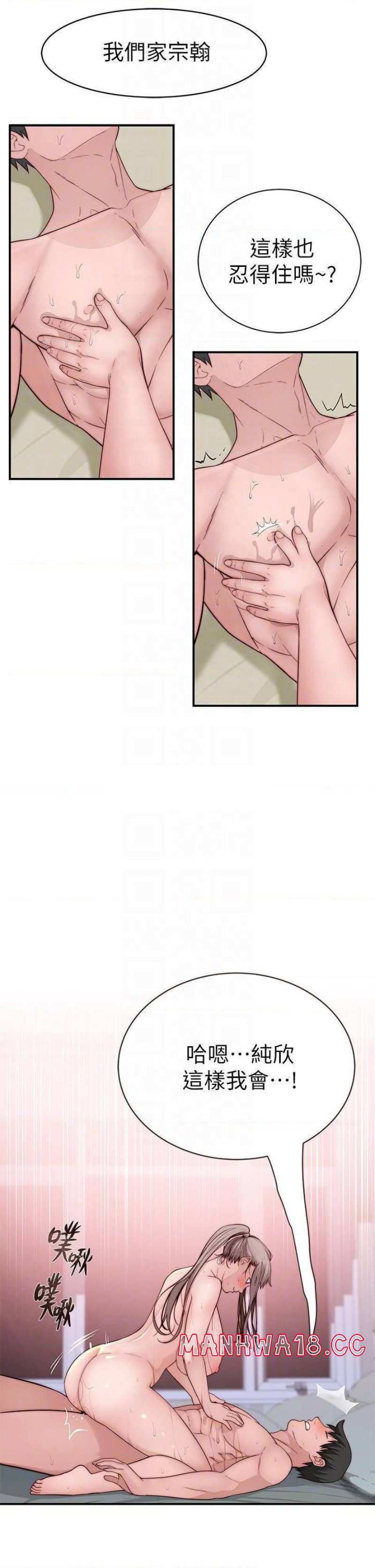 Between Us Raw Chapter 82 Page 6