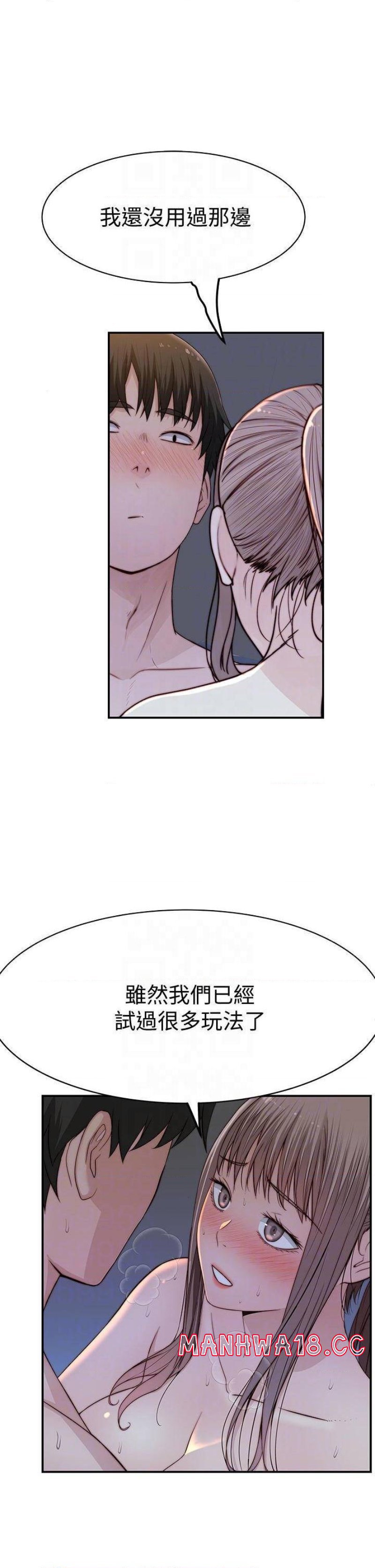 Between Us Raw Chapter 83 Page 12