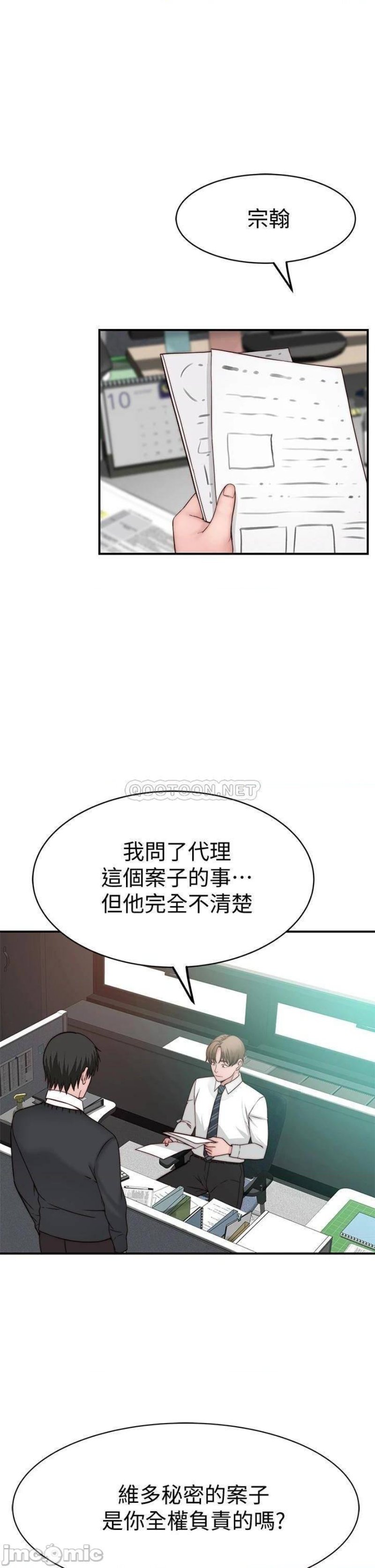 Between Us Raw Chapter 83 Page 20