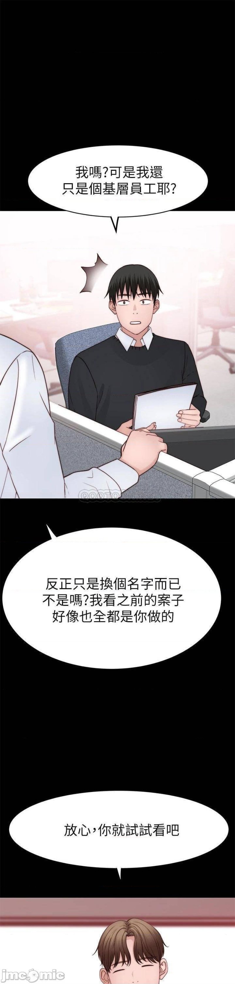 Between Us Raw Chapter 83 Page 33