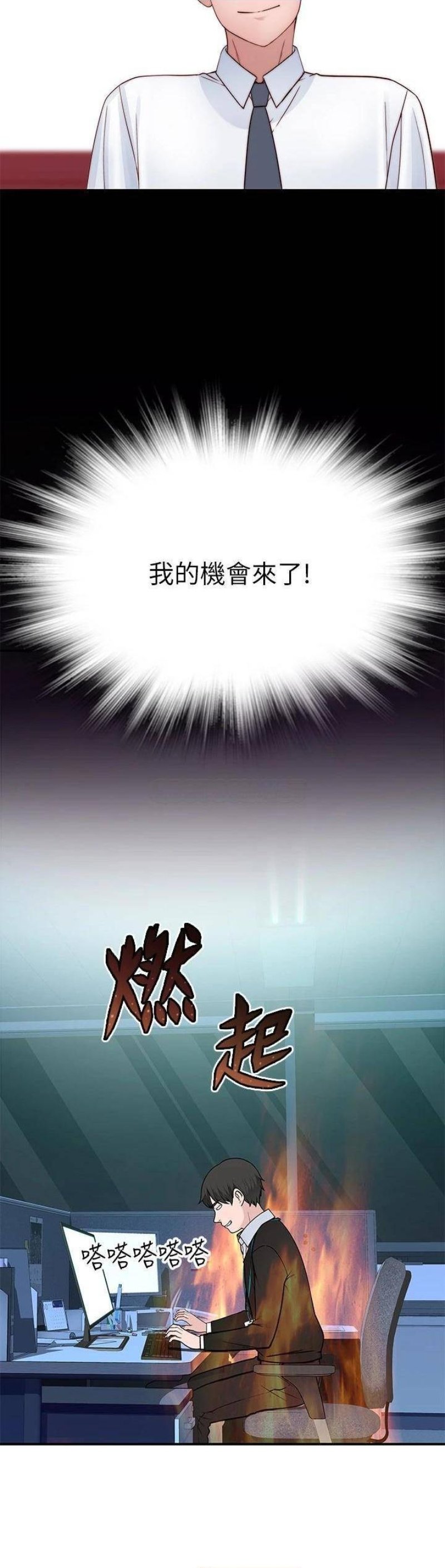 Between Us Raw Chapter 83 Page 34