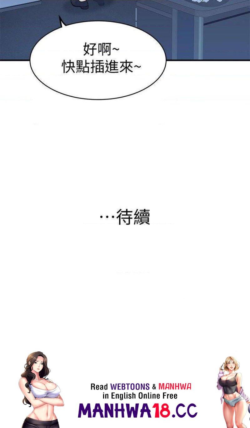 Between Us Raw Chapter 83 Page 46