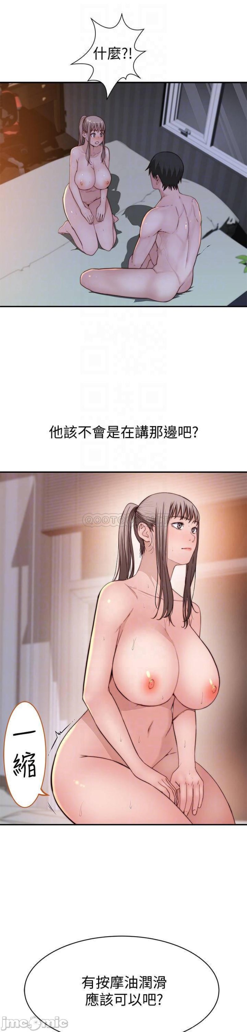 Between Us Raw Chapter 83 Page 6