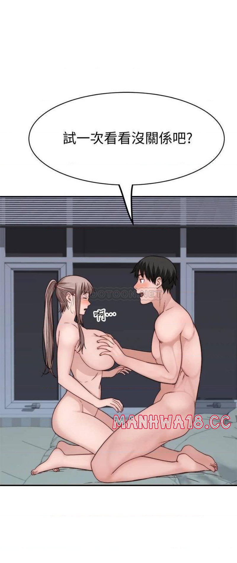 Between Us Raw Chapter 83 Page 9