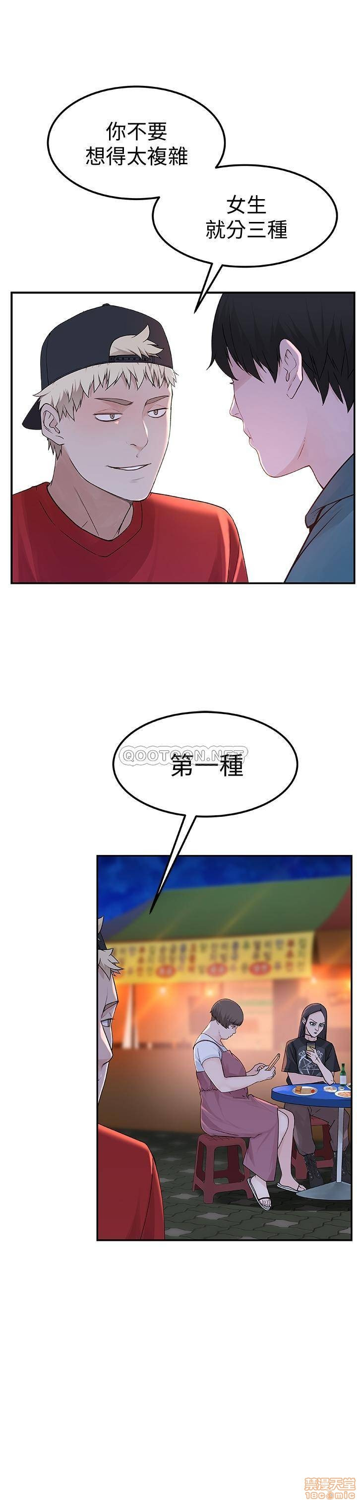 Between Us Raw Chapter 9 Page 32