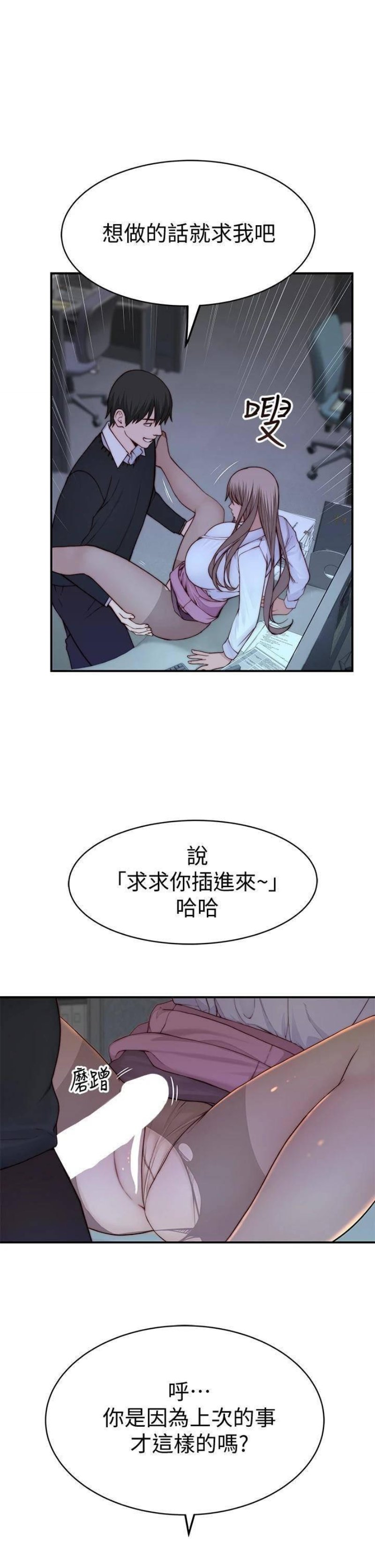 Between Us Raw Chapter 84 Page 15