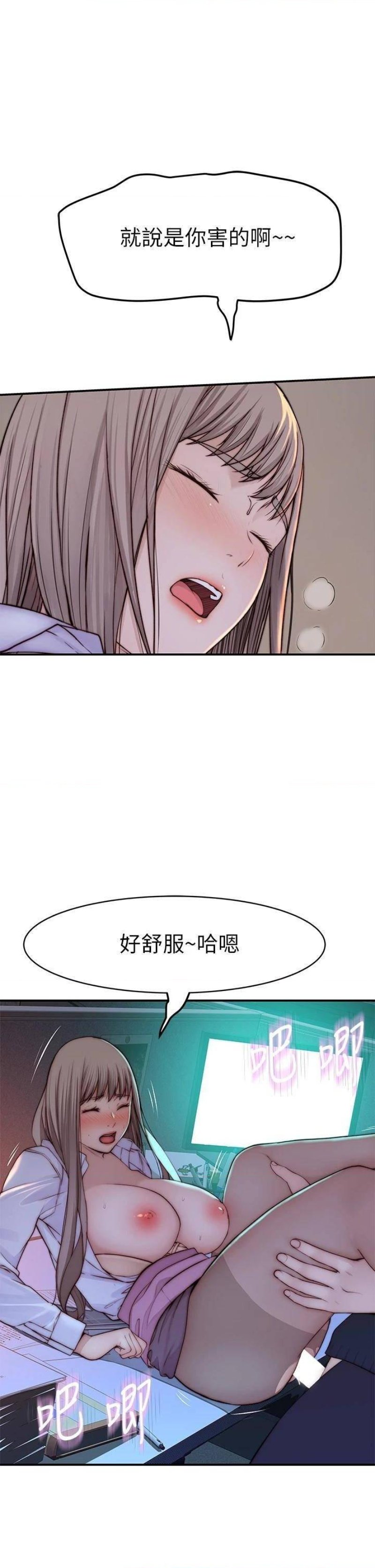 Between Us Raw Chapter 84 Page 27