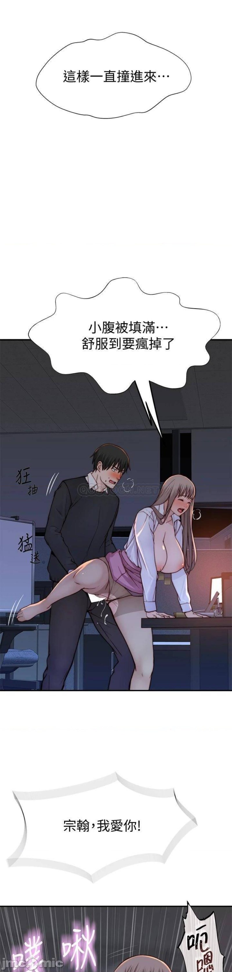 Between Us Raw Chapter 84 Page 41