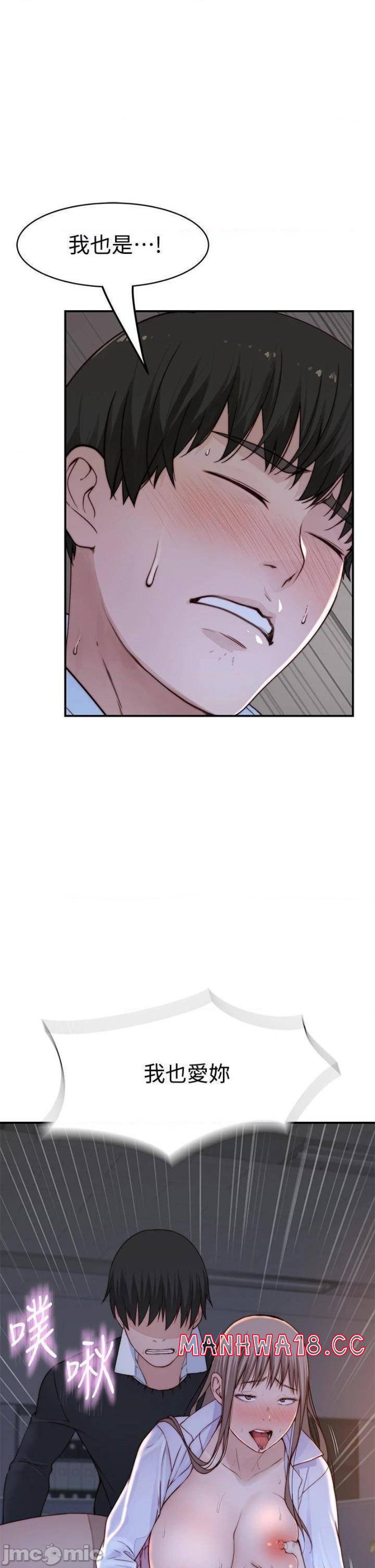 Between Us Raw Chapter 84 Page 43