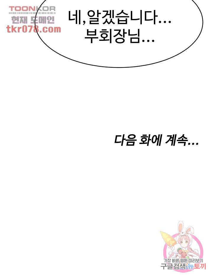Bad Girl Punishment Raw Chapter 18 Page 44
